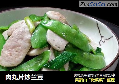 肉丸片炒兰豆