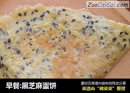 早餐:黑芝麻蛋饼