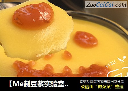 【Me制豆浆实验室】万圣节爆血眼球