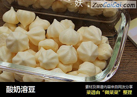 酸奶溶豆
