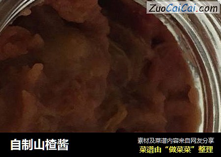 自制山楂酱