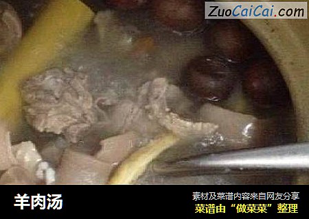 羊肉汤
