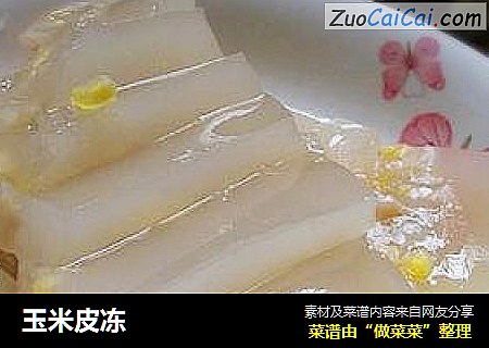 玉米皮冻