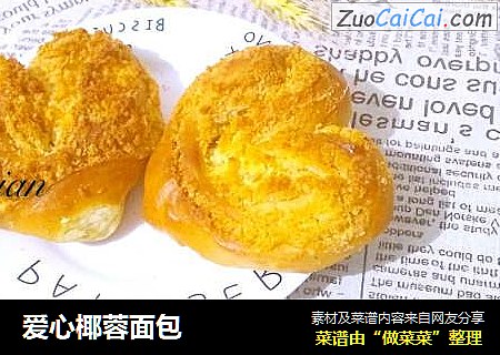 爱心椰蓉面包