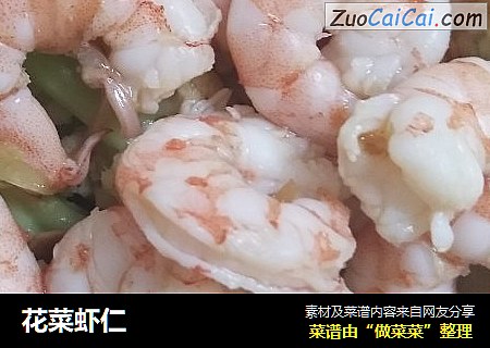 花菜虾仁