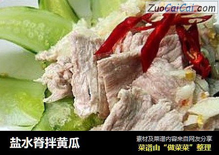 盐水脊拌黄瓜