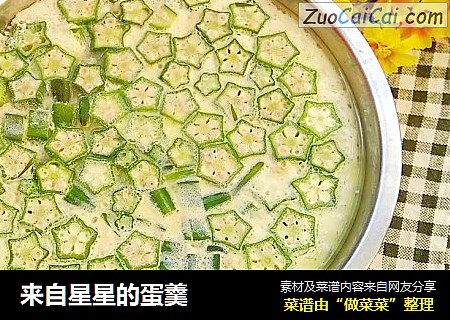 来自星星的蛋羹
