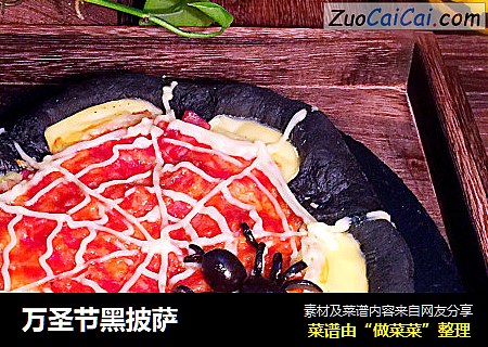 万圣节黑披萨