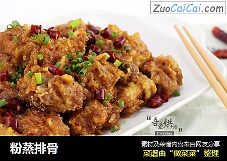 粉蒸排骨