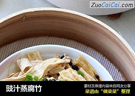 豉汁蒸腐竹