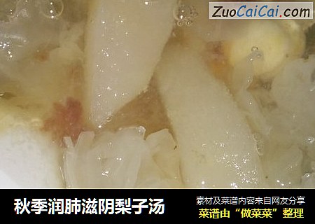 秋季润肺滋阴梨子汤