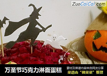 万圣节巧克力淋面蛋糕