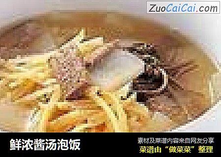鲜浓酱汤泡饭