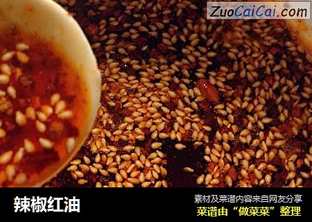辣椒红油