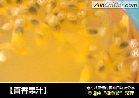 【百香果汁】