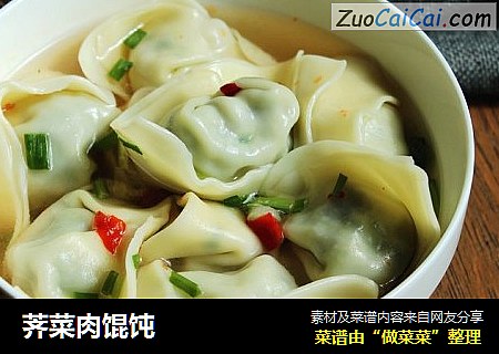 荠菜肉馄饨