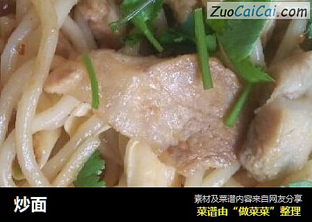 炒面