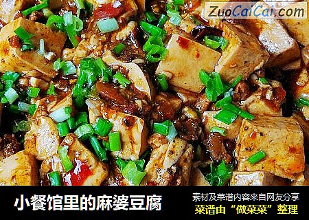 小餐馆里的麻婆豆腐