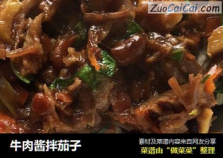 牛肉酱拌茄子