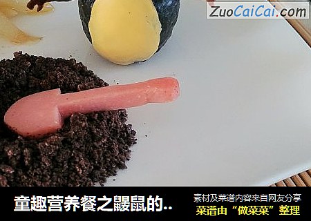 童趣营养餐之鼹鼠的故事