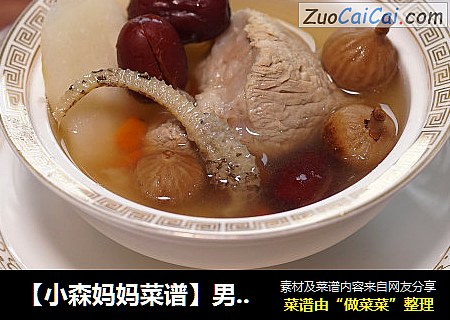 【小森妈妈菜谱】男士滋补-海马枸杞无花果煲瘦肉