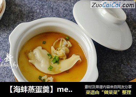 【海蚌蒸蛋羹】me制豆浆实验室