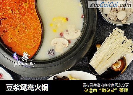 豆浆鸳鸯火锅