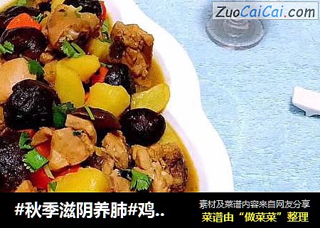 #秋季滋阴养肺#鸡腿炖时蔬