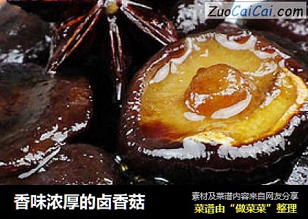 香味浓厚的卤香菇