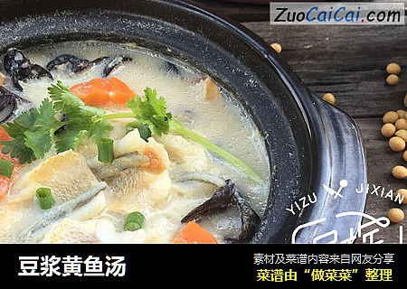 豆浆黄鱼汤