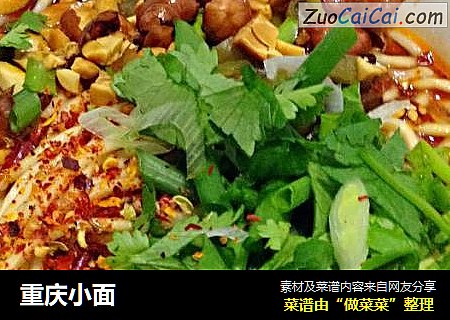 重庆小面