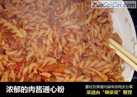 浓郁的肉酱通心粉