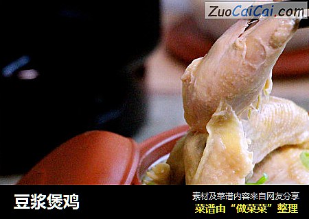 豆浆煲鸡