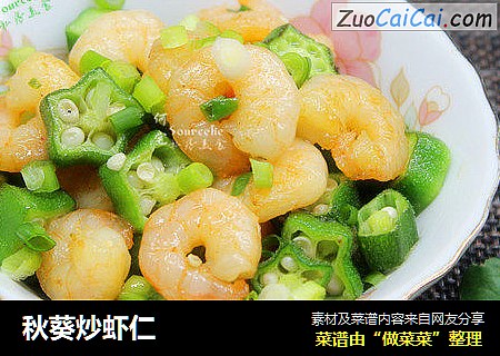 秋葵炒虾仁