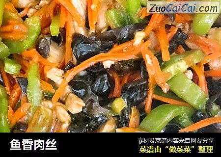 鱼香肉丝