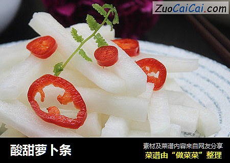 酸甜萝卜条