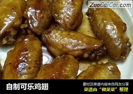 自制可乐鸡翅