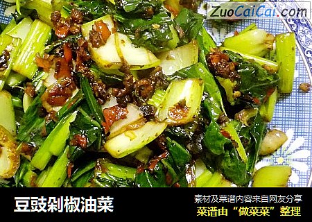 豆豉剁椒油菜