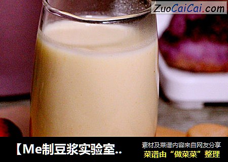 【Me制豆浆实验室】豆浆山楂果茶