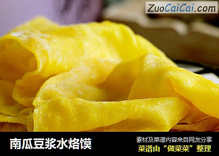 南瓜豆浆水烙馍