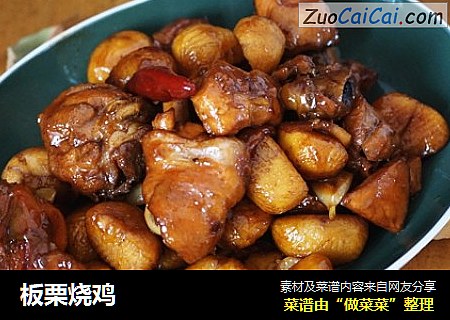 板栗烧鸡