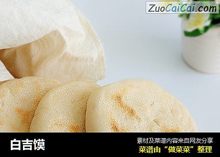 白吉馍