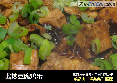 酱炒豆腐鸡蛋