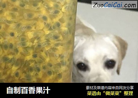 自制百香果汁