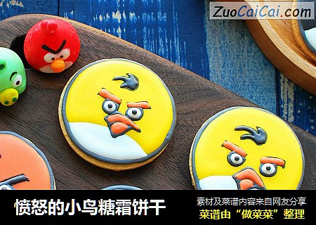 愤怒的小鸟糖霜饼干