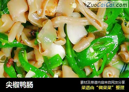 尖椒鸭肠