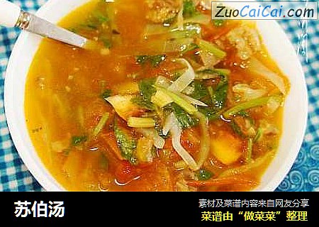 苏伯汤