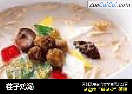 荏子鸡汤