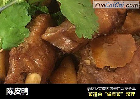陈皮鸭
