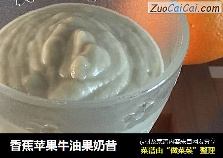 香蕉苹果牛油果奶昔